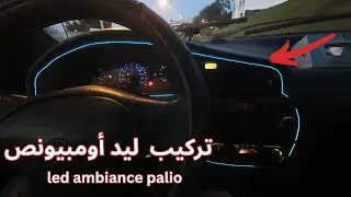 طريقة تركيب إضاءة LED للسيارة خطوة بخطوة