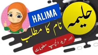 Halima name meaning in urdu and English with lucky number | Islamic Girl Name | Ali Bhai
