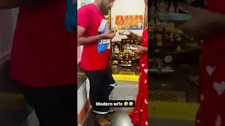 Traditional Husband 🤘modern wife🤣#couple #prank #youtube #shorts #hubby #wife #comedy #funny