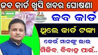 Mahatma Gandhi National Rural Employment Guarantee Act (MGNREGA) ll ekyc for jobs,job cad odisha