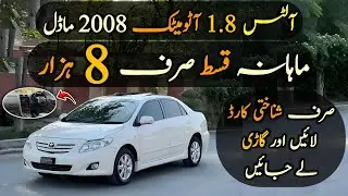 Ep# 1071. Very Easy Installments of Toyota Corolla ALTIS 1.8 SR Cruisetronic 2008 Model | Low Budget