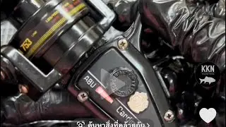 Abu Garcia Cardinal ส่งทำสี ล้างทำความสะอาด เติมจาระบีและน้ำมัน #น้าขวัญรับซ่อมอุปกรณ์ตกปลา #ล้างลอก