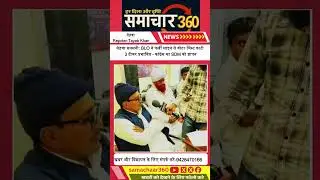 सेड़वा वोटर लिस्ट घोटाला: BLO फर्जी साइन से हरपालिया-बिसासर नाम कटवाए, हाजी गफूर का SDM को ज्ञापन!