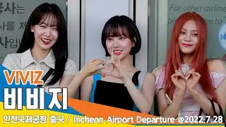 비비지(VIVIZ), 요정美 뿜뿜~ (인천공항 출국) / ICN Airport Departure 22.07.28 #NewsenTV