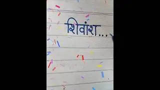 #hindi #name #shivansh #youtubeshorts #shorts