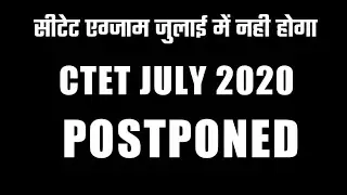 CTET July 2020 Cancelled/Postponed