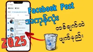 How to Delete All Facebook Posts at Once | Facebook Post အကုန်ဖျက်နည်း