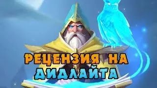 ПОГОВОРИМ? ПЕРВЫЙ ВЗГЛЯД НА ДИДЛАЙТА | Call of Antia | Антия