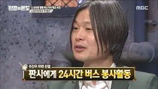 [Temperature of a judgment] 판결의 온도 - The final judgment of the 4th committee! 20180315