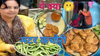 भयंकर बवाल हुआ 😱 मटर कचौरी के साथ मम्मी की स्माइल 😁 भैया ये क्या किया