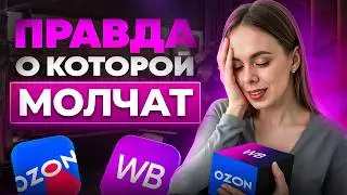 5 главных МИНУСОВ менеджера маркетплейсов, о которых молчат курсы