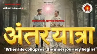 Антарьятра &ndash; короткометражный фильм &laquo;Внутреннее путешествие&raquo; #shivbaba #bk