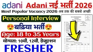 ADANI POWER नई भर्ती 2026 | ADANI LATEST JOB 2026 | LATEST JOB VACANCY 2026 | BEST JOB 2026 UPCOMING