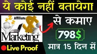 Digistore payment proof | digistore24 for beginners | how to make your first sale on digistore24