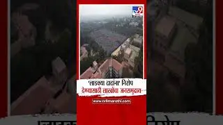 Ajit Pawar Last Rites  | 'लाडक्या दादांना' निरोप देण्यासाठी लाखोंचा जनसमुदाय