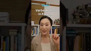 [Verb 1] Verbs matter in Korean