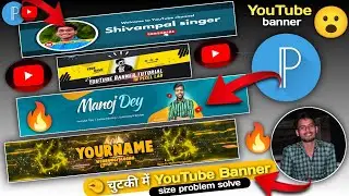 अब आप भी ऐसे चुटकी में बना सकते हैं YouTube Banner ? 🔥🔥