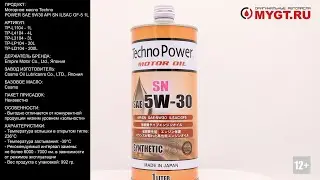 Моторное масло Techno Power SAE 5W-30 API SN ILSAC GF-5 1L TP-L1104 #ANTON_MYGT