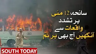 Saneha 12 May - Remembering the 'Day of Violence' in Karachi | South Today