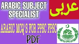 Arabic MCQ's Subject Specialist For PPSC & FPSC | Arabic Past Papers