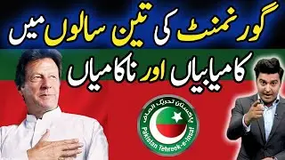 PM Imran Khan Speech | PTI Govt's 3 Year Performance Report | Challenges, Failures n Success