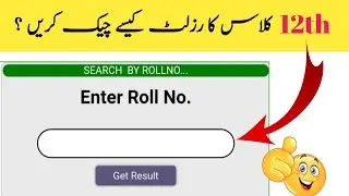 How To Check 12th Class Result 2024 | How To Check 12th Result 2024