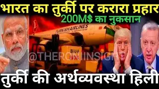 India vs Turkey Conflict: Economic Boycott and Diplomatic Clash Explained | Celebi Aviation Losses