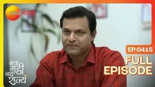 राघवचा राग! सुलक्षणाला धडा! | Nava Gadi Nava Rajya | Full Ep 415 | Zee Marathi