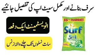 Surf Detergent Making Complete Setup Details | Top Best Business idea