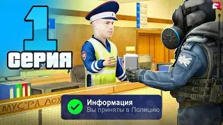 ПУТЬ до ЛИДЕРА ФСБ #1 - ВСТУПИЛ В РЯДЫ ПОЛИЦИИ на RODINA RP в GTA CRMP SAMP