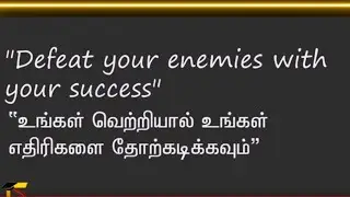 ஆங்கிலம்-தமிழ்| Quotes about life | English Quotes in Tamil | Quotes in English and Tamil Meaning |