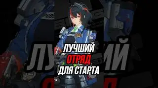 Лучшие отряды для новичков в Zenless Zone Zero