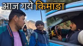 आज गये किमाङा मोहल्ले में,शादी का न्योता देने || 60/191 Days Challenge 