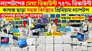 Open Box Premium🔥Laptop Price In BD 2026🔰Macbook Price In Bangladesh 2026😍Apple Macbook Price in BD