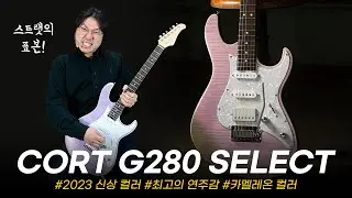 카멜레온 벚꽃에디션! Cort 일렉기타 G280 Select  #투데이스기어 #todaysgear #프리버드 #콜트기타 #악기리뷰 #freebud