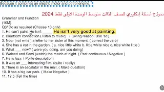 اختبر نفسك نموذج اسئلة انكليزي للصف الثالث متوسط الوحدة الاولى فقط 2024