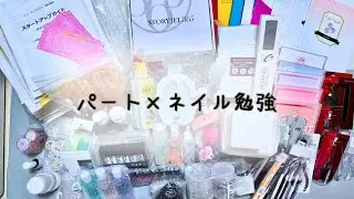 保育園パート×ネイル勉強記録｜パート主婦が資格取得を目指します
