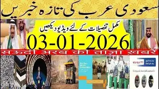 📰 Saudi Arabia BREAKING NEWS Today in Urdu/Hindi | New Law for House Owners & Tenants | 03 Jan 2026