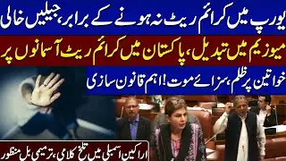 Pakistan Crime Crisis vs Europe Peace | Death Penalty & Women Protection Law | Heated Debate