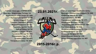 Товарищеский матч IceBattle 2015 VS IcePro 2015