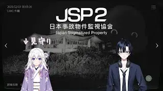 夜勤バイト、再び――【日本事故物件監視協会2】with藤咲瑛茉 #新人vtuber #ゲーム実況 #低音ボイス #初見歓迎 #公務員 #男性vtuber #ホラーゲーム #コラボ
