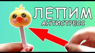 How to build anti stress 🐤🐣