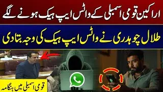 Pakistan men Whatsapp Hack Q ho rhy Hain? | Talal Ch Nay Bata Diya | City 41