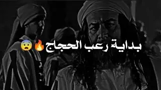 اللقاء الذي غيّر وجه التاريخ… ماذا قال عبد الملك للحجاج في أول مواجهة؟