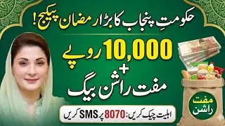 CM Punjab Rashan Card 2026 Online Registration #CM #FreeRashan Free 10000 Punjab 