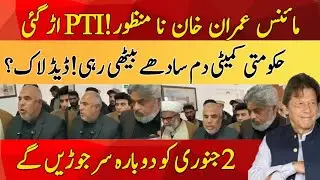 Finally, a Breakthrough in the PTI Dialogue | Asad Qaiser press confrence live in Parliment