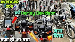 Avenger 220 modified || Avenger को बना दिया Harley | avenger 220 modified exhaust |