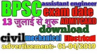 Bpsc AE exam date