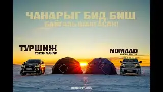 Nomaad Winter Tent - Quick Setup & Pack Down