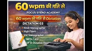 60 WPM की गति से हिंदी डिक्टेशन | dictation 03Steno Practice for All Exams|High court stenography | 